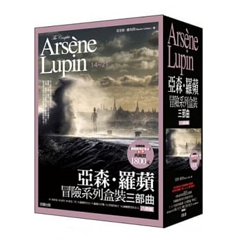 亚森．罗苹冒险系列盒装三部曲 pdf epub mobi 电子书 下载