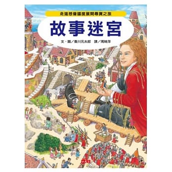 故事迷宫 pdf epub mobi 电子书 下载