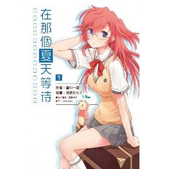 在那个夏天等待(01) pdf epub mobi 电子书 下载