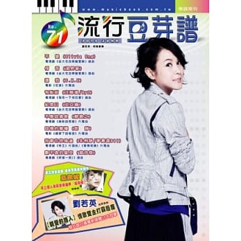 五线谱、豆芽谱、乐谱：流行豆芽谱第71册(适用钢琴、电子琴) pdf epub mobi 电子书 下载