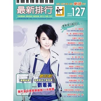 简谱、乐谱：最新排行第127册 (适用钢琴、电子琴、吉他、Bass、爵士鼓等乐器) pdf epub mobi 电子书 下载