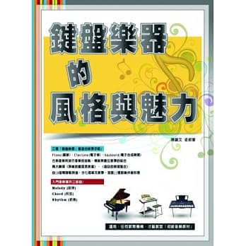 五线谱、豆芽谱、乐谱：键盘乐器的风格与魅力 (适用钢琴、电子琴) pdf epub mobi 电子书 下载