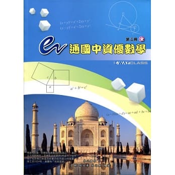 e通国中资优数学第三册(全) pdf epub mobi 电子书 下载