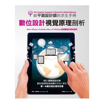 给平面设计师的求生手册：数位设计视觉原理剖析 pdf epub mobi 电子书 下载