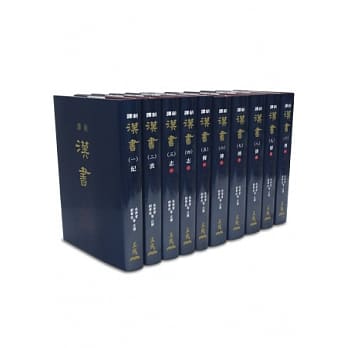 新译汉书(一) ~ (十)(精)(十册) pdf epub mobi 电子书 下载