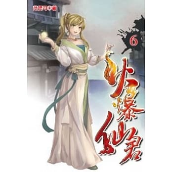 火爆仙君06 pdf epub mobi 电子书 下载