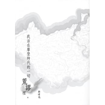 我活在摩登时代的一切荒谬里 pdf epub mobi 电子书 下载