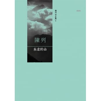 永远的山 pdf epub mobi 电子书 下载