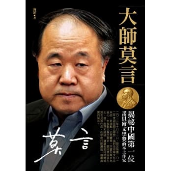 大师莫言 pdf epub mobi 电子书 下载