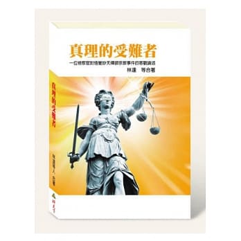 真理的受难者 pdf epub mobi 电子书 下载