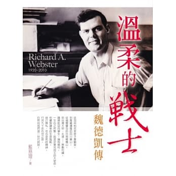 温柔的战士：魏德凯传 pdf epub mobi 电子书 下载