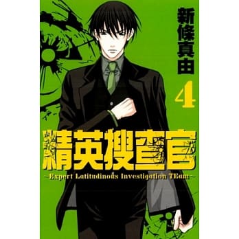 精英搜查官 4 pdf epub mobi 电子书 下载