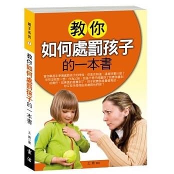 教你如何处罚孩子的一本书 pdf epub mobi 电子书 下载