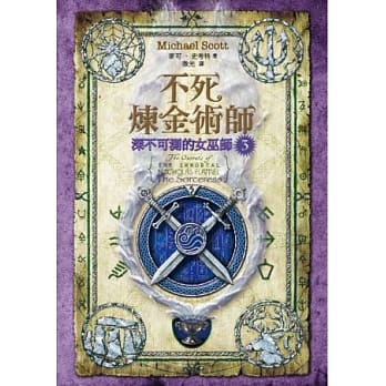 不死炼金术师3：深不可测的女巫师 pdf epub mobi 电子书 下载