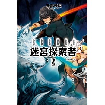 SEEKER迷宫探索者 2 pdf epub mobi 电子书 下载