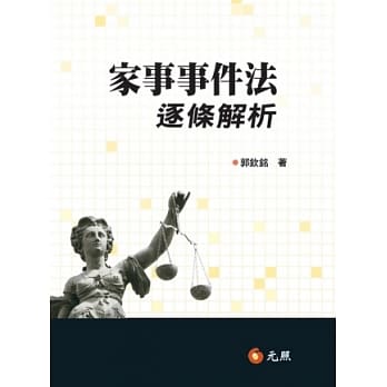 家事事件法逐条解析 pdf epub mobi 电子书 下载