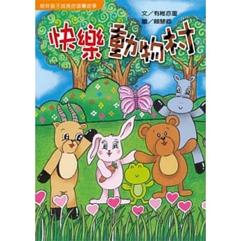 快乐动物村 pdf epub mobi 电子书 下载