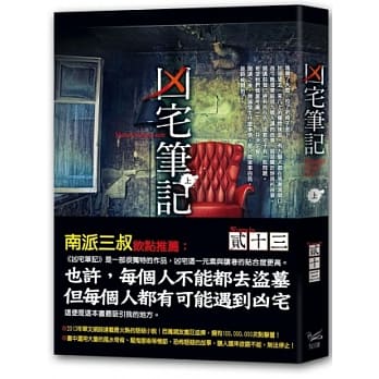 凶宅笔记 上 pdf epub mobi 电子书 下载