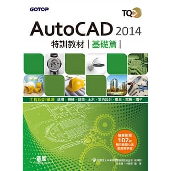 TQC+ AutoCAD 2014特训教材：基础篇(附赠术科动态解题教学) pdf epub mobi 电子书 下载
