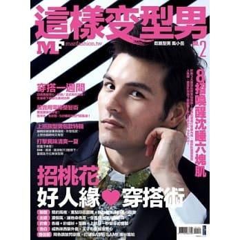 MF这样变型男No.2：招桃花必胜50技 穿搭、健身、保养一气呵成 让你变身魅力人气男 pdf epub mobi 电子书 下载