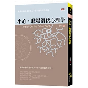 小心，职场潜伏心理学 pdf epub mobi 电子书 下载