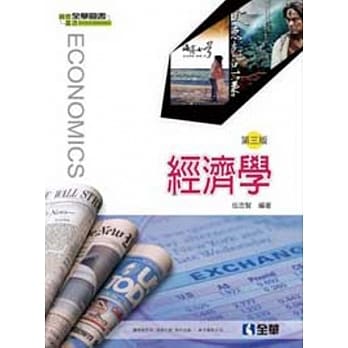 经济学(第三版) pdf epub mobi 电子书 下载