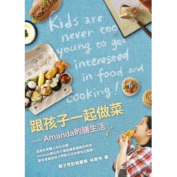 跟孩子一起做菜：Amanda的膳生活 pdf epub mobi 电子书 下载
