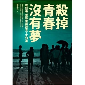 杀掉青春没有梦：有些事，要等电影杀青了才知道 pdf epub mobi 电子书 下载