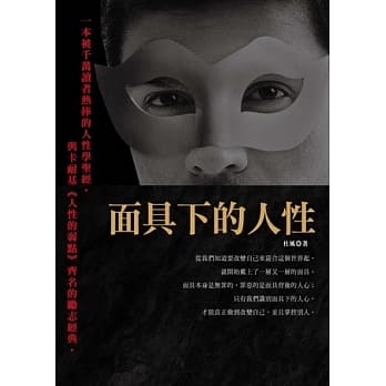 面具下的人性 pdf epub mobi 电子书 下载