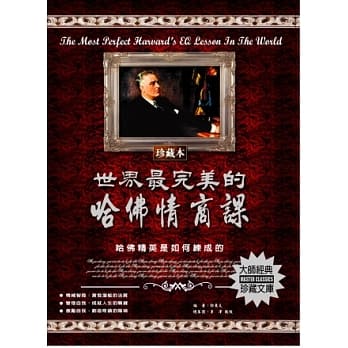 世界最完美的哈佛情商课 pdf epub mobi 电子书 下载