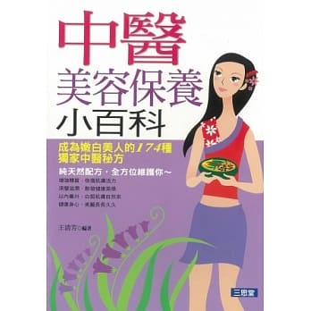 中医美容保养小百科 pdf epub mobi 电子书 下载