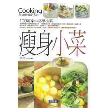 瘦身小菜 pdf epub mobi 电子书 下载