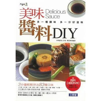 美味酱料DIY pdf epub mobi 电子书 下载