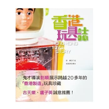 香港玩具志 pdf epub mobi 电子书 下载