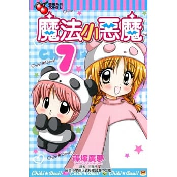 魔法小恶魔 7 pdf epub mobi 电子书 下载