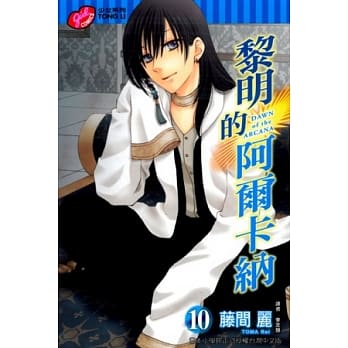 黎明的阿尔卡纳 10 pdf epub mobi 电子书 下载