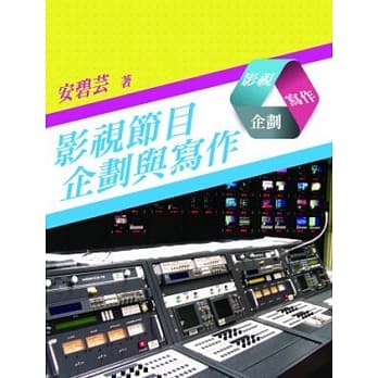 影视节目企划与写作 pdf epub mobi 电子书 下载