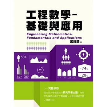 工程数学：基础与应用 pdf epub mobi 电子书 下载