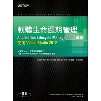 软体生命週期管理(Application Lifecycle Management, ALM)：使用 Visual Studio 2012 pdf epub mobi 电子书 下载