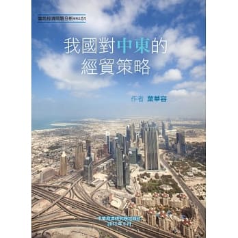 我国对中东的经贸策略 pdf epub mobi 电子书 下载