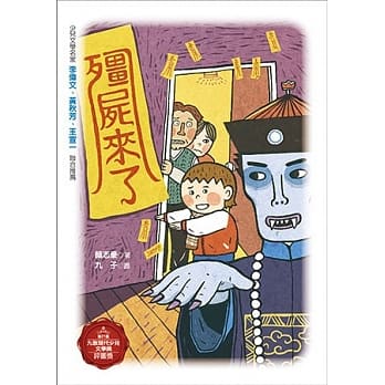 殭尸来了 pdf epub mobi 电子书 下载