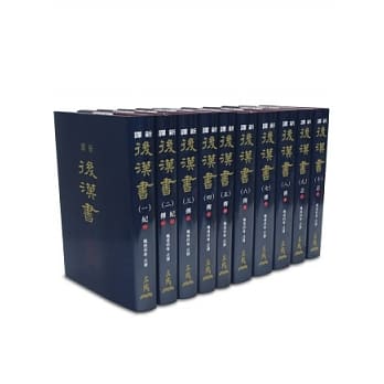 新译后汉书(一)~(十)(精) pdf epub mobi 电子书 下载