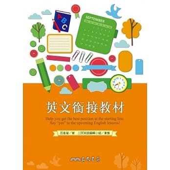普通高级中学英文衔接教材 pdf epub mobi 电子书 下载