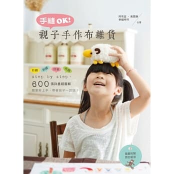 手缝OK！亲子手作布杂货：彩绘╳刺绣╳印章╳布偶（随书附赠原吋纸型） pdf epub mobi 电子书 下载