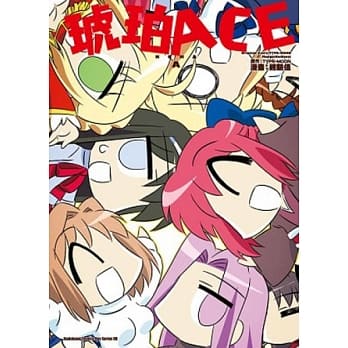 琥珀ACE(全) pdf epub mobi 电子书 下载