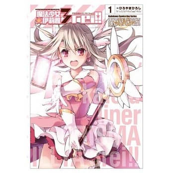 Fate/kaleid liner 魔法少女☆伊莉雅3rei！！ 01 pdf epub mobi 电子书 下载