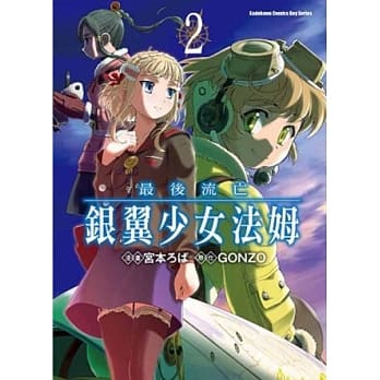 最后流亡：银翼少女法姆 2 pdf epub mobi 电子书 下载