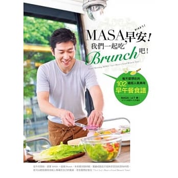 MASA，早安！我们一起吃Brunch吧！：每天都想吃的102道超人气美味早午餐食谱 pdf epub mobi 电子书 下载