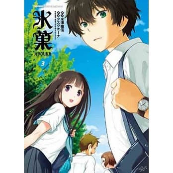 冰菓 03 pdf epub mobi 电子书 下载