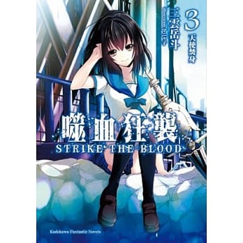 噬血狂袭03：天使焚身 pdf epub mobi 电子书 下载